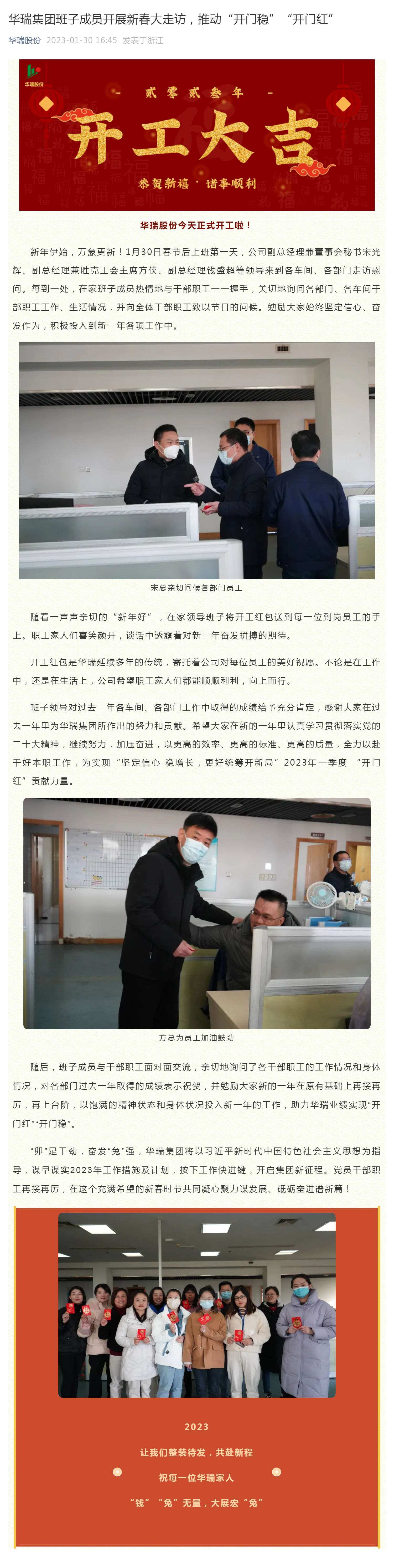 華瑞集團(tuán)班子成員開展新春大走訪，推動“開門穩(wěn)”“開門紅”_壹伴長圖1 (2).jpg