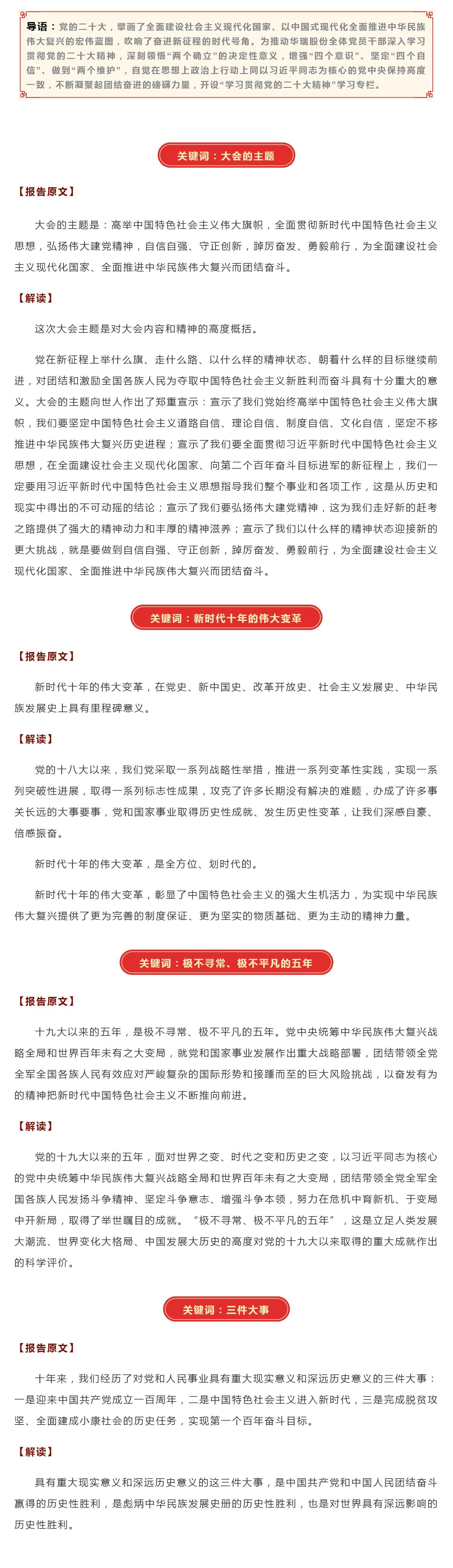 學(xué)習(xí)貫徹黨的二十大精神 _ 二十大報(bào)告關(guān)鍵詞解讀（1）_壹伴長圖1.jpg