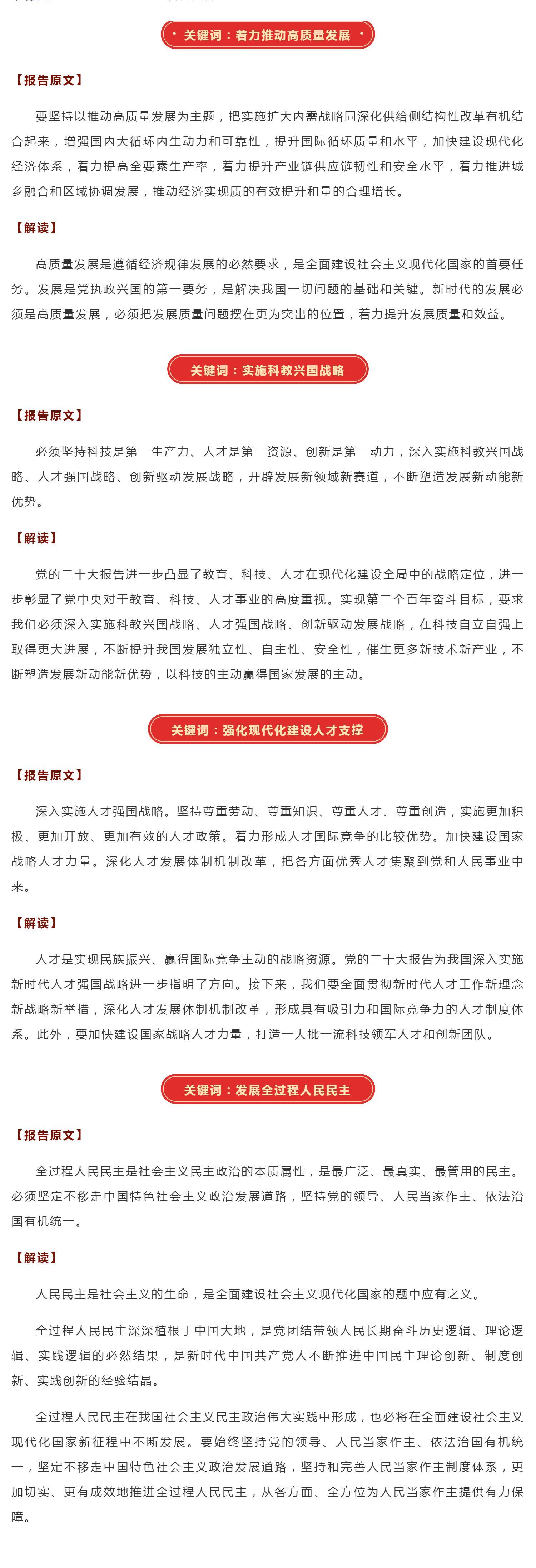 學(xué)習(xí)貫徹黨的二十大精神 _ 二十大報(bào)告關(guān)鍵詞解讀（3）_壹伴長圖1.jpg