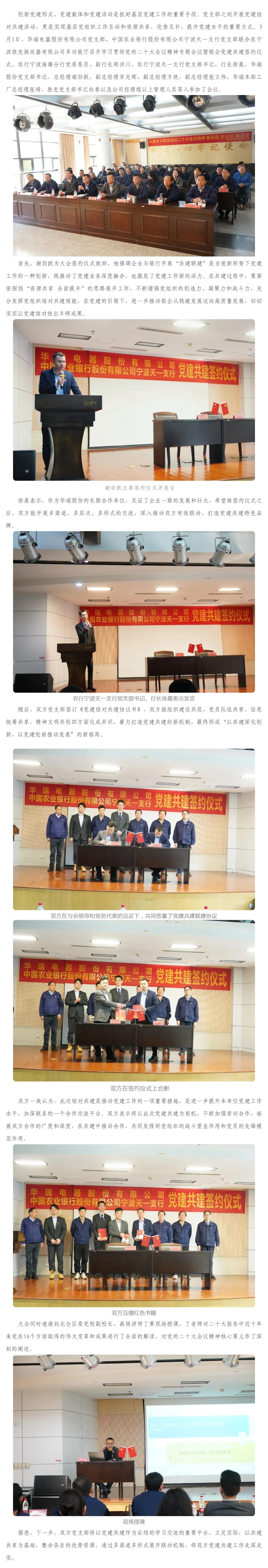 以共建促黨建，以黨建促發(fā)展發(fā)揮合力，共贏未來_壹伴長(zhǎng)圖1.jpg