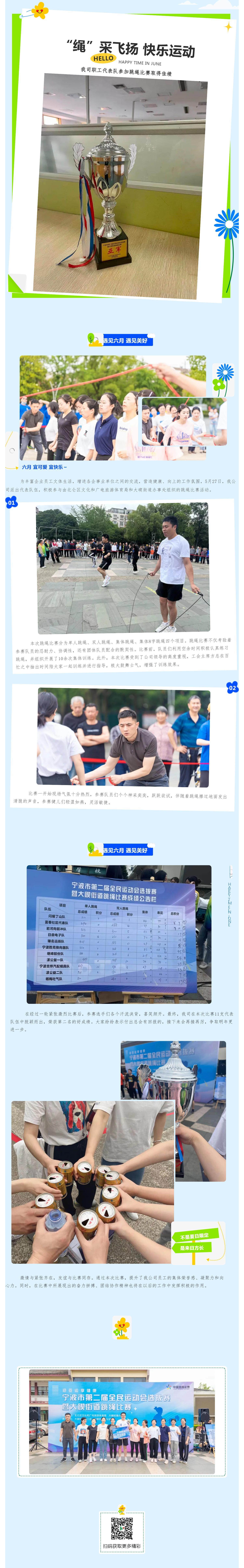 “繩”采飛揚(yáng)，快樂(lè)運(yùn)動(dòng)！_壹伴長(zhǎng)圖1.jpg