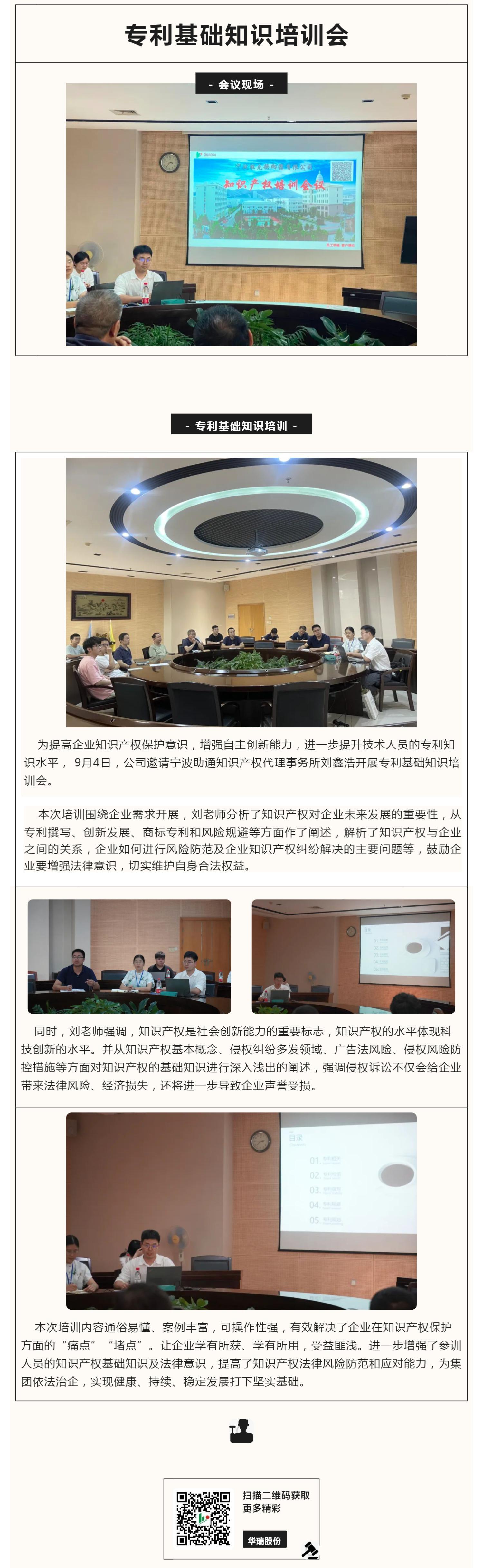 華瑞股份組織開展專利基礎(chǔ)知識培訓(xùn)會_壹伴長圖1.jpg