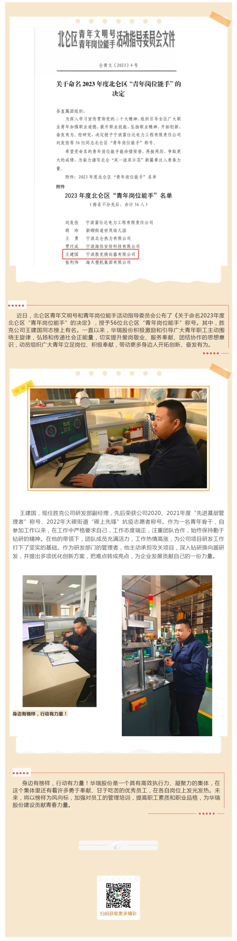 喜報(bào)！勝克公司王建國(guó)同志榮獲北侖區(qū)“青年崗位能手”稱號(hào)_壹伴長(zhǎng)圖1.jpg